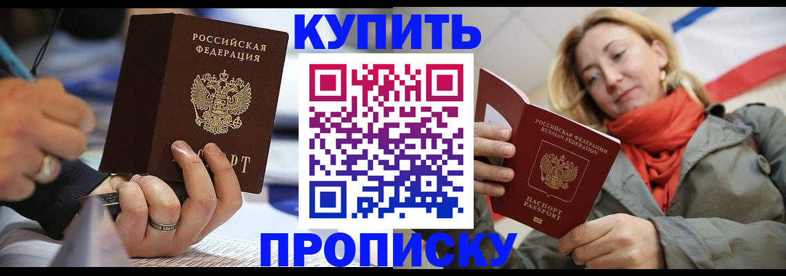 прописка для школы в Называевске