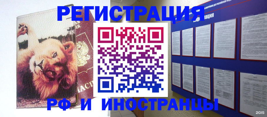 прописка для работы в Называевске