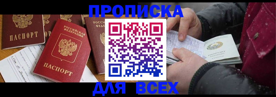 прописка ребенка в Называевске