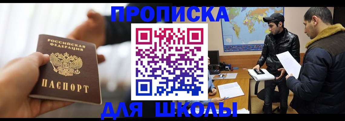 регистрация для школы в Называевске