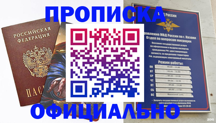 временная прописка в Называевске