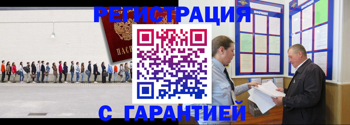 временная регистрация в Называевске